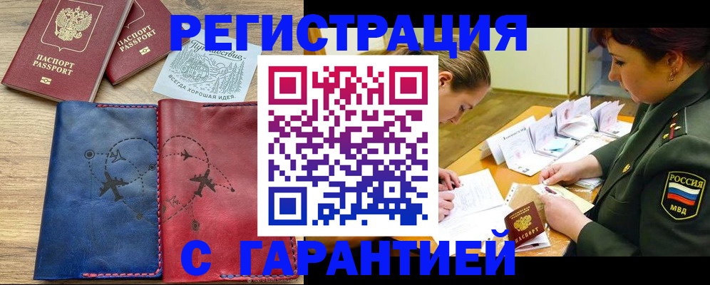 прописка паспорт в Нарьян-Маре